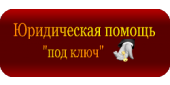 Правовая поддержка собственности