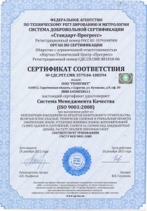 Сертификат ISO