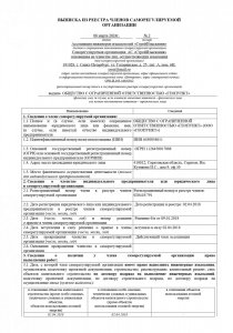 Выписка СРО Выписка СРО